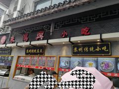 门面-朱鸿兴面馆(镇湖店)