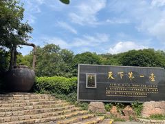 -天目湖山水园