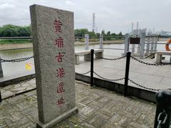 -黄埔古港