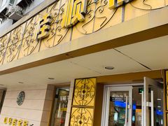 门面-桂顺斋(西花市店)