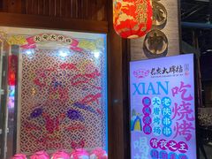 门面-长安大牌档之西安博物院文化餐厅(中贸店)