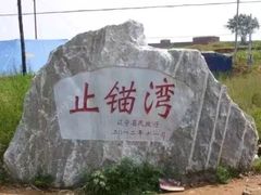 -东戴河风景区-止锚湾