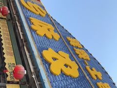 门面-乡味海鲜农家菜·巽寮土窑鸡(地道美食店)