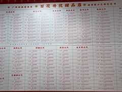 -百花传统甜品店(原址店)