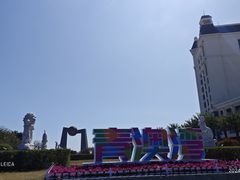 -青澳湾北回归线广场