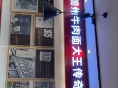 门面-李先生牛肉面大王(北京平谷步行街店)