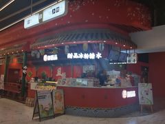 -御膳品糖水(欧乐坊店)