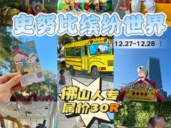 -史努比缤纷世界