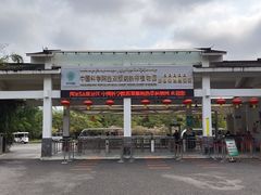 -中国科学院西双版纳热带植物园