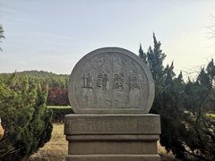 -秦始皇帝陵博物院-丽山园