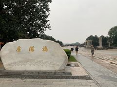 -卢沟桥文化旅游区
