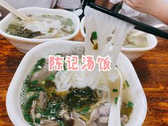 -陈记汤饭(水巷口店)