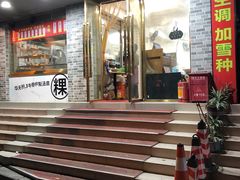 -金粿粿·牛肉粿