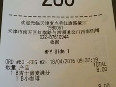 账单-麦当劳(红旗路店)