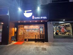 -Ramen满吉·豚骨拉面(丽园路店)