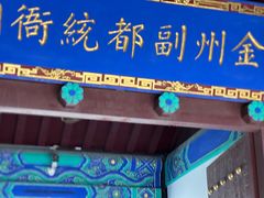 -金州副都统衙门博物馆