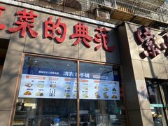 -紫光园(创始店)