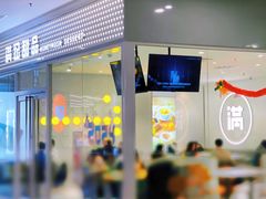 门面-满记甜品(水游城店)