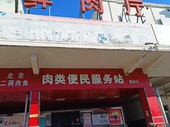 -四道口水产市场