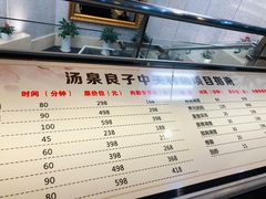 -汤泉良子.足疗按摩.SPA(中关村店)