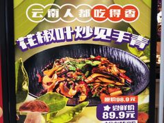 -茄子恰恰·新云南小炒(金池购物中心店)