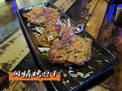 风情烤豆干-质烤烤物·活烤海鲜(质烤总店)