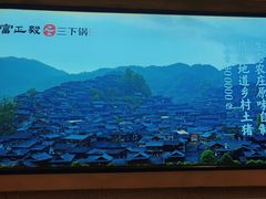 -富正毅三下锅·湘西韵味(天门山索道店)