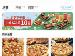 -达美乐比萨(大冲店)