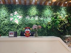 -满天星幼儿园(北京太阳宫园)