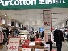 -Purcotton全棉时代(悠唐店)