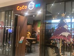 门面-CoCo都可(合生汇店)