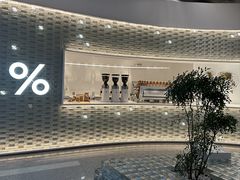 -% Arabica阿拉比卡咖啡(罗湖万象城店)
