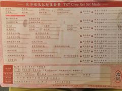 菜单-池记(尖沙咀店)