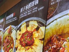 -满兴咱妈烀饼铁锅炖(兰州北街店)