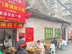 -南门黄孃甜不辣