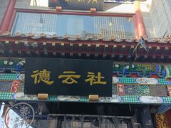 -北京前门大栅栏