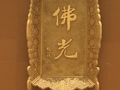 -法门文化景区