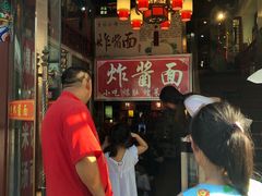 门面-京味小馆老北京炸酱面