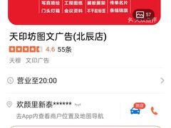 -TOPPRINT特印图文广告·标书·图纸设计·喷绘门头(北辰店)