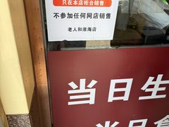 -老人和饭店(淮海中路店)