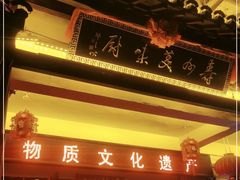 -寿州美味厨豆腐宴(寿县南门口西环路店)