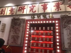 门面-得闲饮胜公司(智谷店)