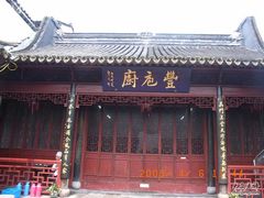 正殿的用餐大厅-吴门人家·苏宴宫廷菜(拙政园店)