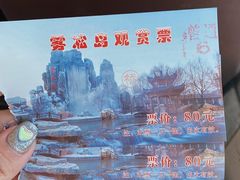 -雾凇岛