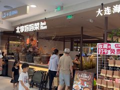 -北李·海肠捞饭·大连菜(望京凯德MALL店)