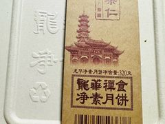 -龙华素斋(龙华路店)