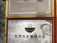 -烤肉季饭庄