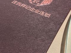 -庄氏祥记家常食府(国瑞建材家居博览中心店)