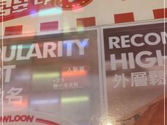 -九龙冰室(动漫星城店)