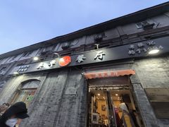 -奥华餐厅·老张记(台基厂店)
